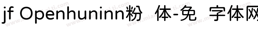 jf Openhuninn粉圆体字体转换